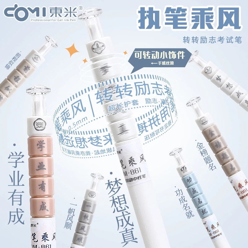 domi/东米861考试按动中性笔双珠CS碳素黑速干解压转转笔高颜值笔