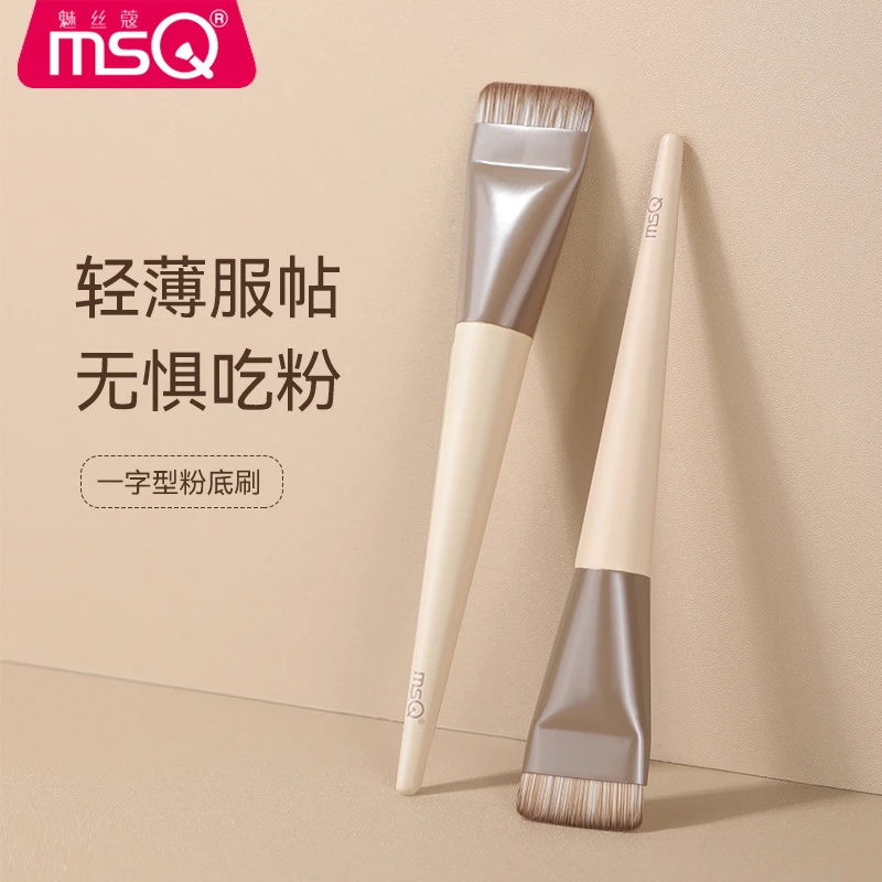MSQ/魅丝蔻奶咖系列单支粉底刷一字粉底刷不吃粉轻薄服帖扁头
