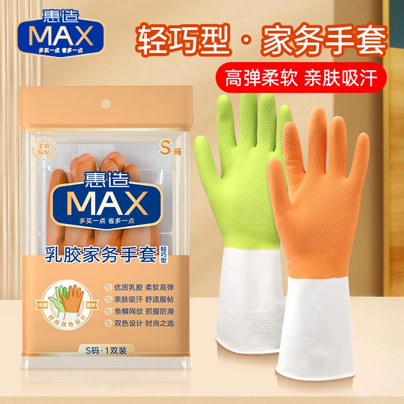 惠造乳胶防水防滑洗碗手套耐用防油家用橡胶清洁家务手套洗衣手套