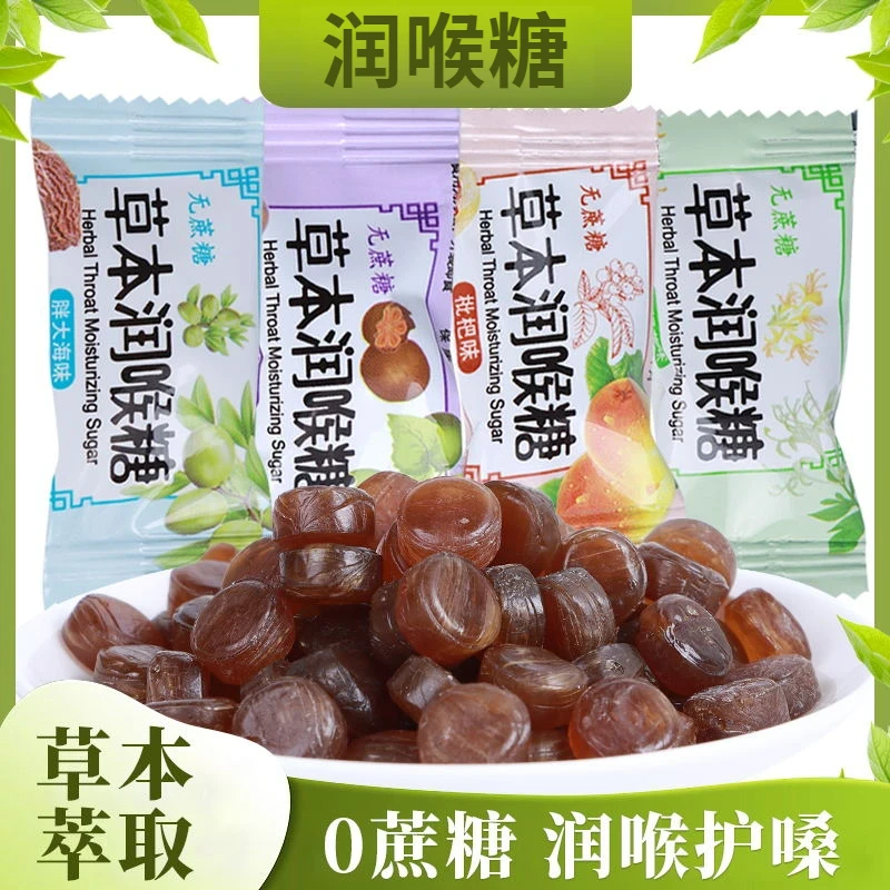 无糖润喉糖教师护嗓主播护嗓子糖清新口气随身润喉硬糖含片多口味