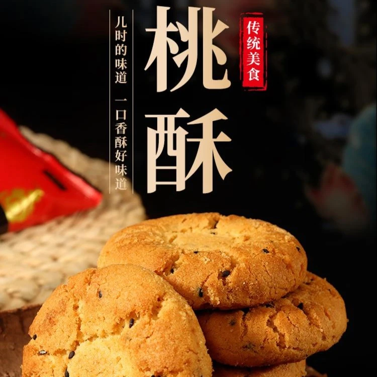山药桃酥千层酥传统糖人代餐粗粮饼干老人零食糕点休闲零食好吃