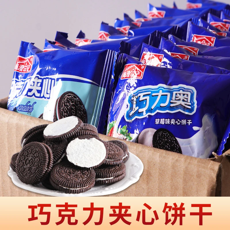 巧克力夹心饼干草莓小黑饼干早餐代餐糕点零食酥脆奶香香甜小包装