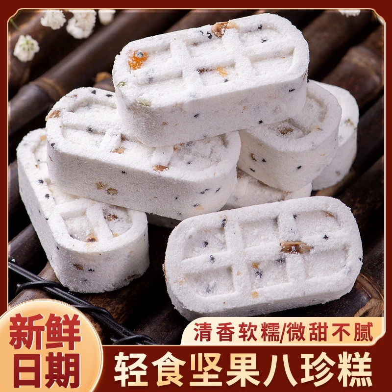 八珍糕坚果茯苓粗粮代餐无蔗糖谷物轻食黑芝麻传统古法原味饱腹