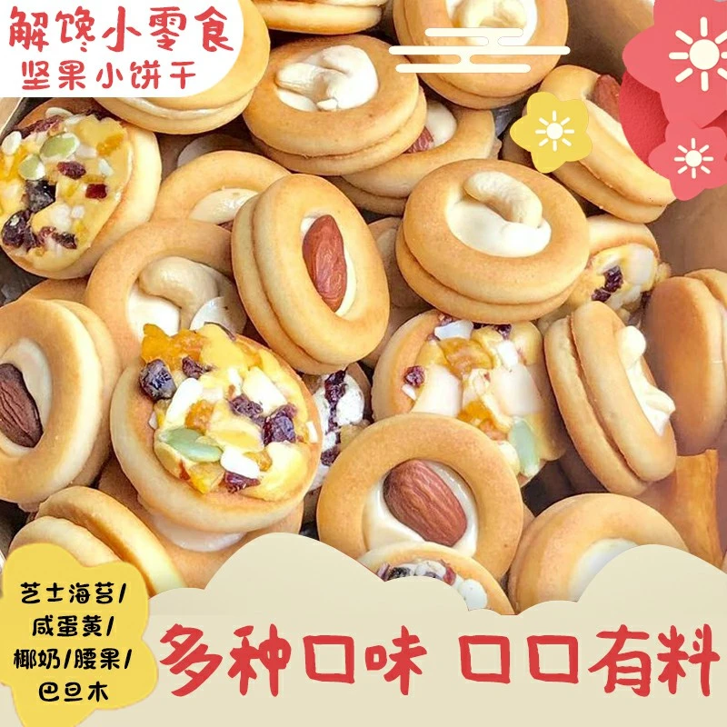 坚果披萨小饼巴旦木牛轧坚果夹心酥下午茶零食香脆办公室休闲小吃
