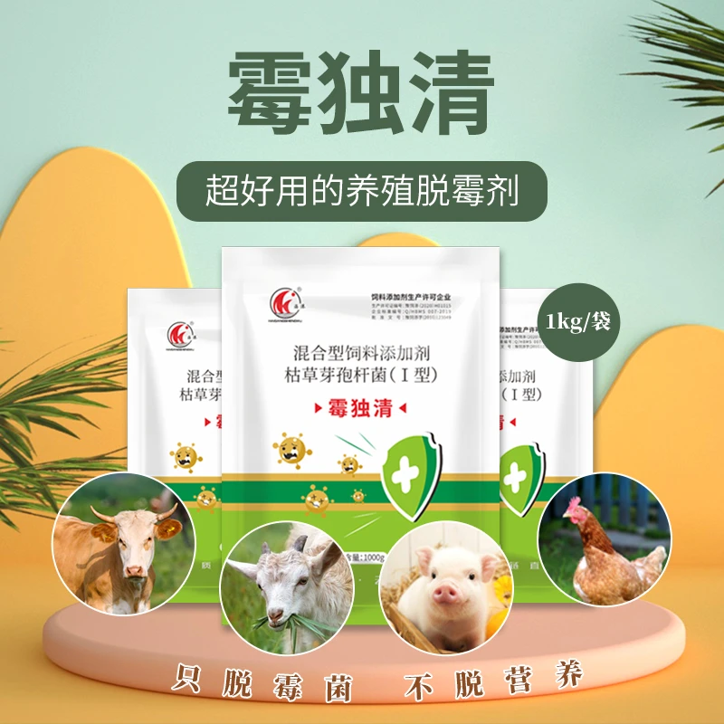 【霉独清】脱霉剂兽用正品霉菌毒素生物脱霉防霉猪牛羊鸡鸭鹅通用