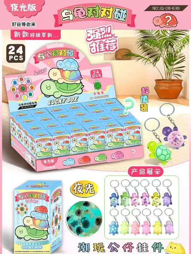 乌龟-对对碰-夜光款-0826-0666