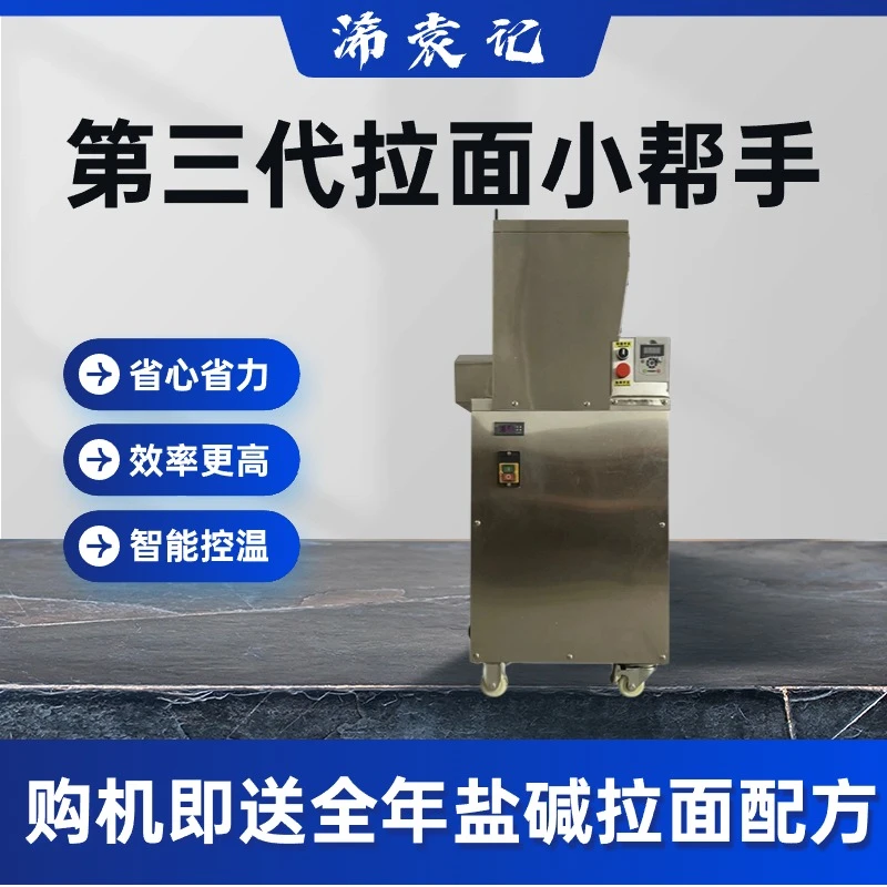 全自动盐碱拉面剂子机拉条子机智能恒温控温降温筷子家用防滑防霉