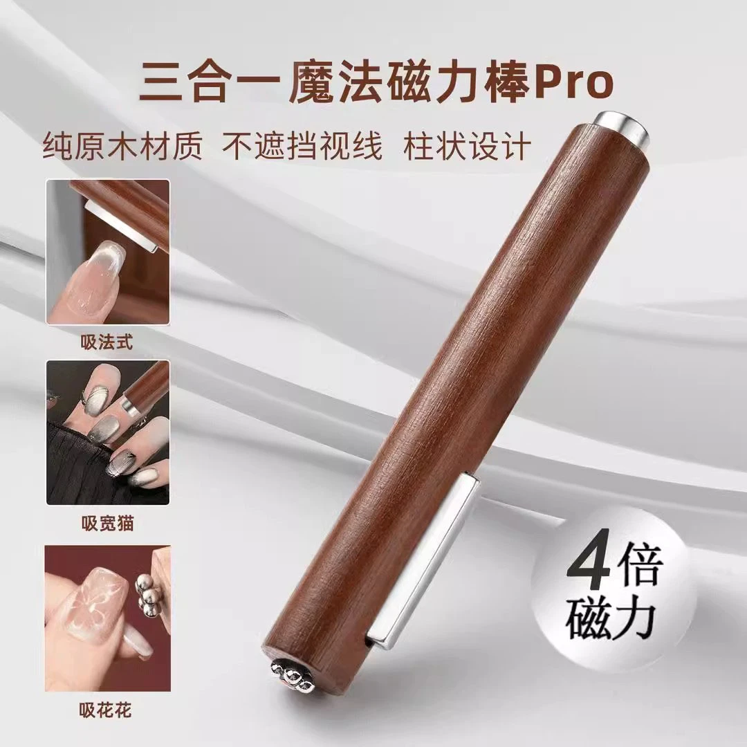 三合一强力磁铁猫眼法式家用加大圆柱美甲白色时尚多功能工具棕色
