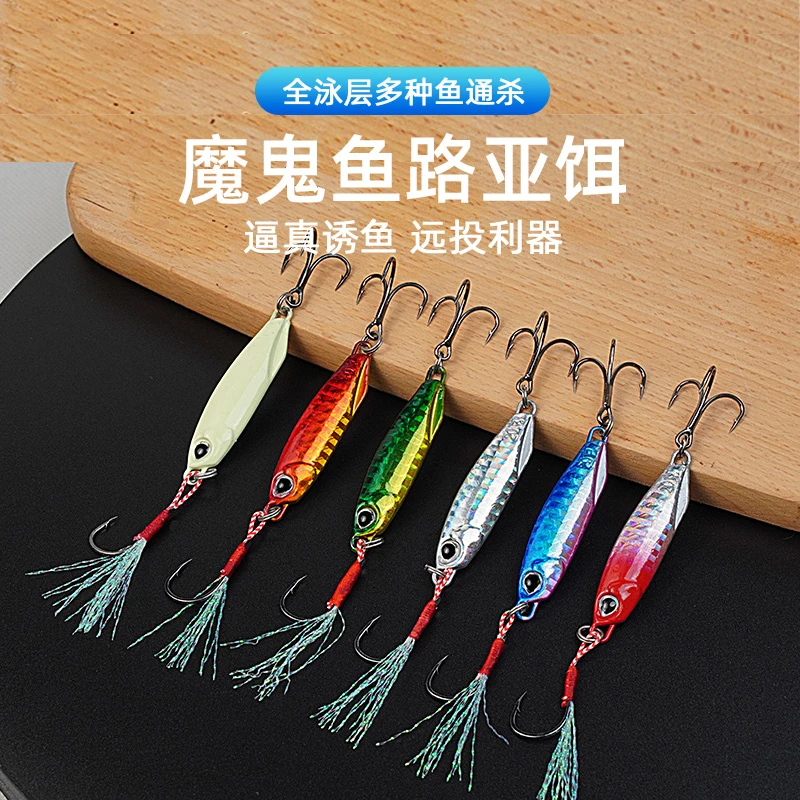 狼猫远投飘落铁板路亚饵阻力小强力诱鱼各水层鱼种通杀不跑鱼组合