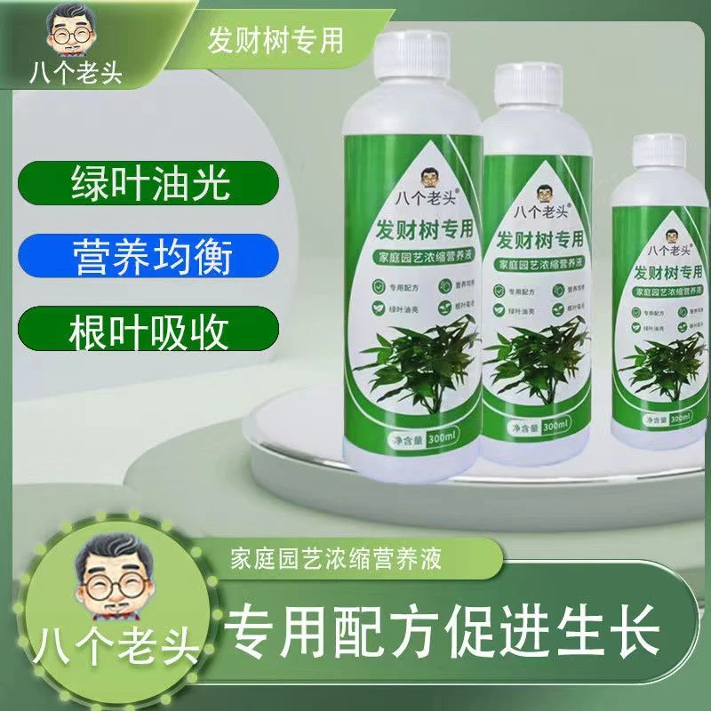 发财树专用营养液家用养花卉绿植培通用型植物液体肥料快速生根液
