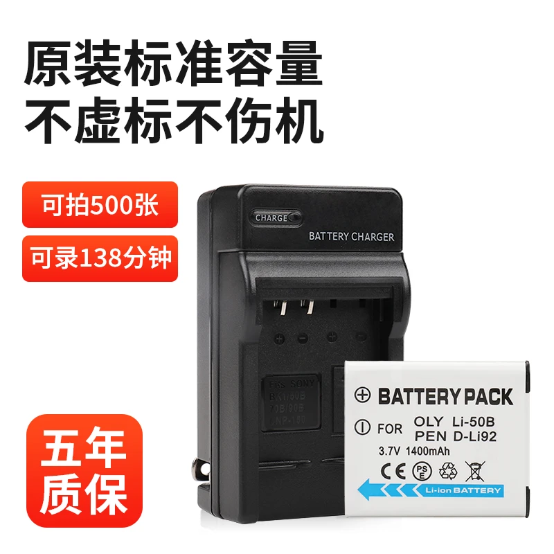 畅弦奥林巴斯CCD电池Li-50B充电器TG850 VR350 SZ20XZ10相机u6010