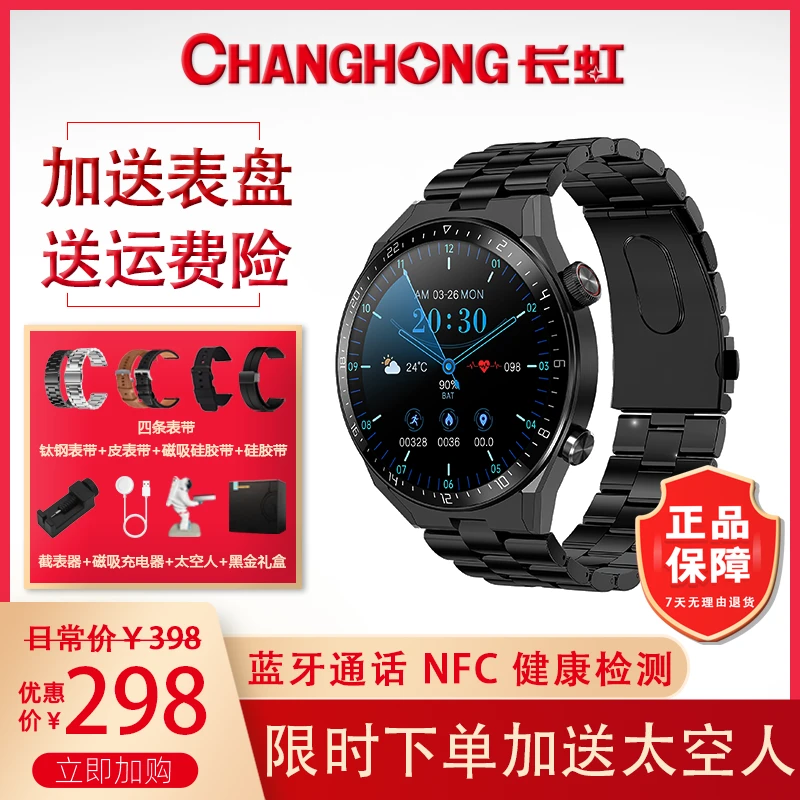 【长虹Watch智能手表】多功能长续航蓝牙通话2024新款升级送太空人