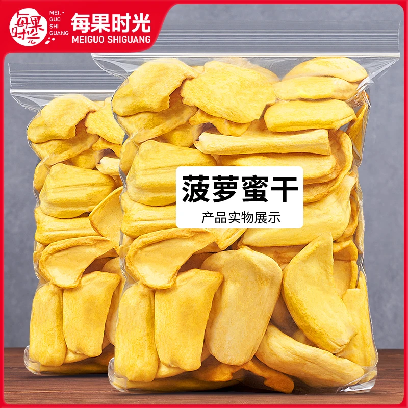 每果时光即食果干水果干菠萝蜜干西双版纳年货干货休闲零食批发