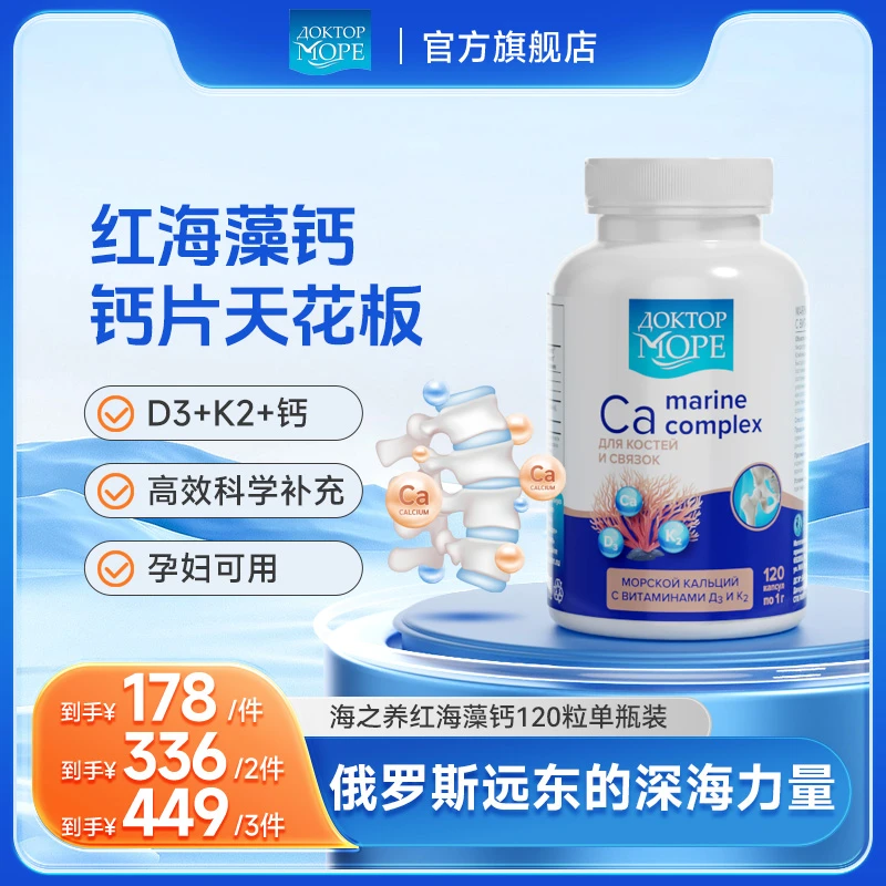 【效期到25.12】海之养红海藻钙96%吸收D3K2高效钙骨骼健康孕妇可用