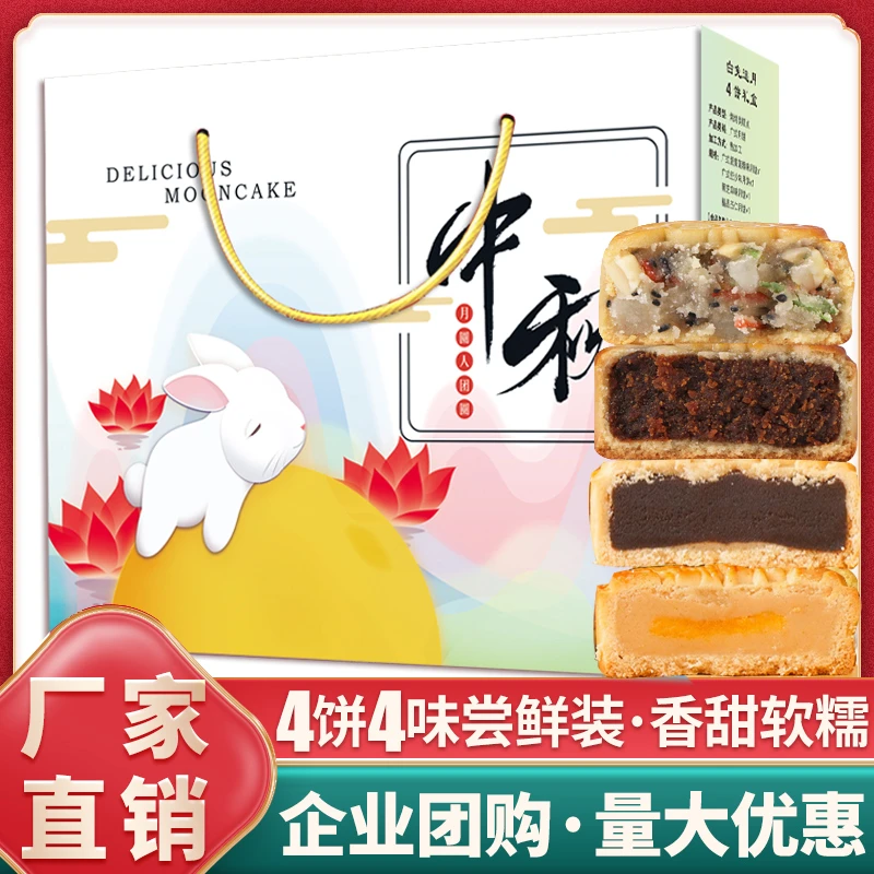 月饼礼盒装广式五仁蛋黄莲蓉豆沙多口味企业员工福利团购批发送礼