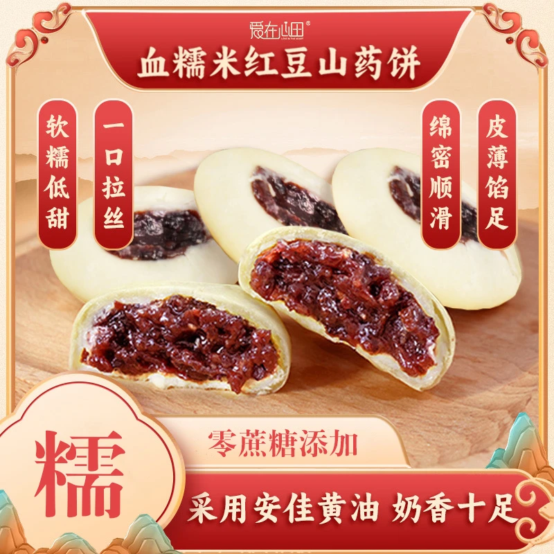 【血糯米红豆山药饼】软糯叽叽拉丝健康独立包装传统糕点即食