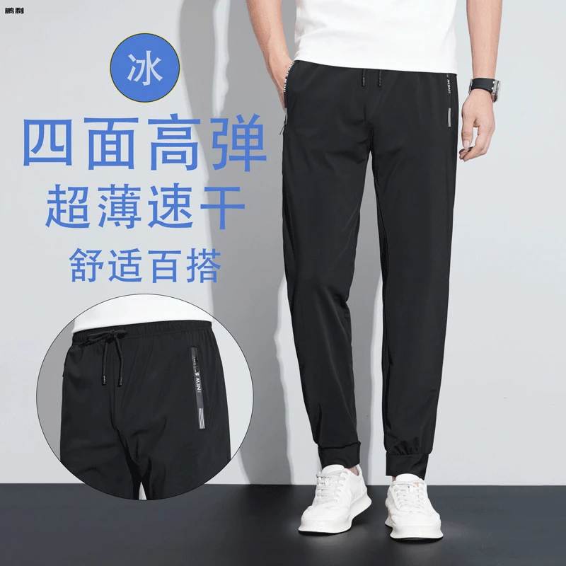 新款夏季冰丝透气高弹力裤子男四面弹舒适薄款百搭男士男款休闲裤