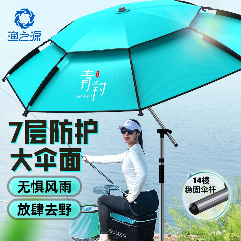 渔之源2023年新款钓鱼伞大钓伞拐杖手杖多向雨伞防暴雨户外遮阳伞