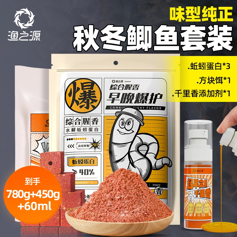 【套装】渔之源冬季垂钓鲫鱼饵料早晚爆护水解蚯蚓蛋白鱼饵打窝料