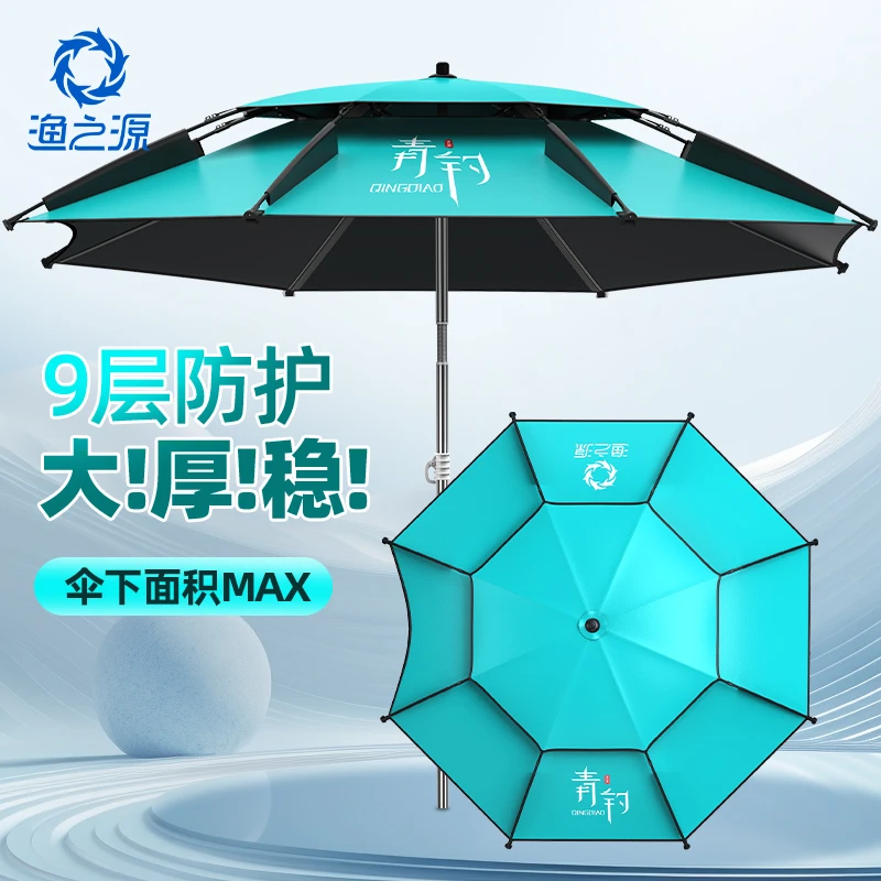 渔之源钓鱼伞大钓伞垂钓多向钓鱼雨伞专用加厚防晒加强遮阳伞
