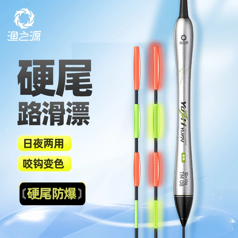 渔之源鱼漂咬钩变色日夜两用夜光漂大物远投浮漂硬尾漂纳米电子漂