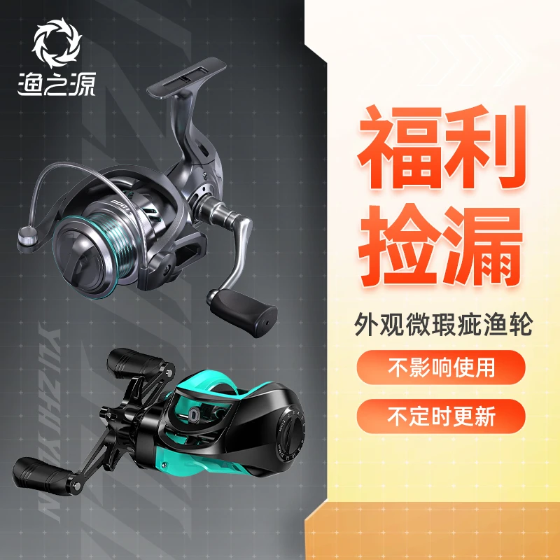 【微瑕捡漏】渔之源金属渔轮纺车轮路亚鱼轮海竿远投水滴轮鱼线轮