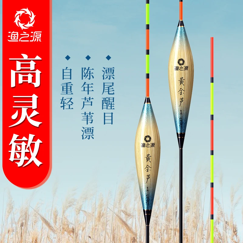 渔之源芦苇漂高灵敏轻口鲫鱼漂芦苇浮漂加粗醒目抗走水大物鱼漂