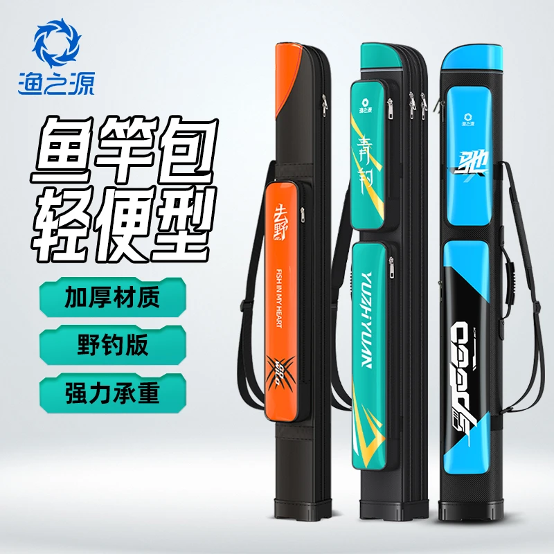 渔之源竿包鱼竿包鱼竿渔具包钓鱼收纳专用包多功能耐磨便携大容量