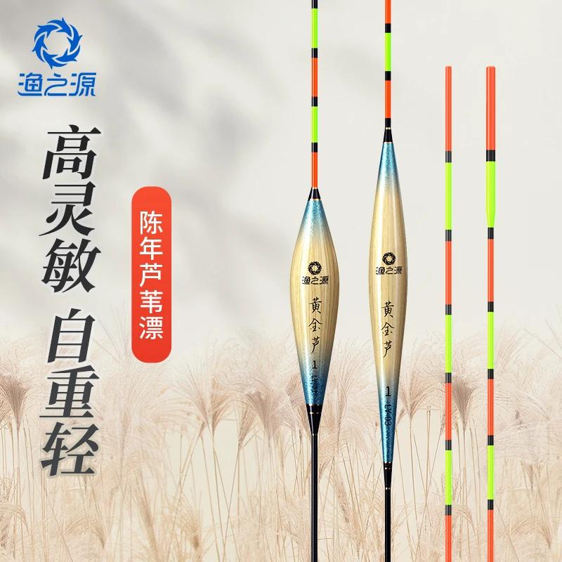 渔之源芦苇清晰套装高灵敏醒目轻口鱼漂加粗抗风浪手工壳浮标鱼标
