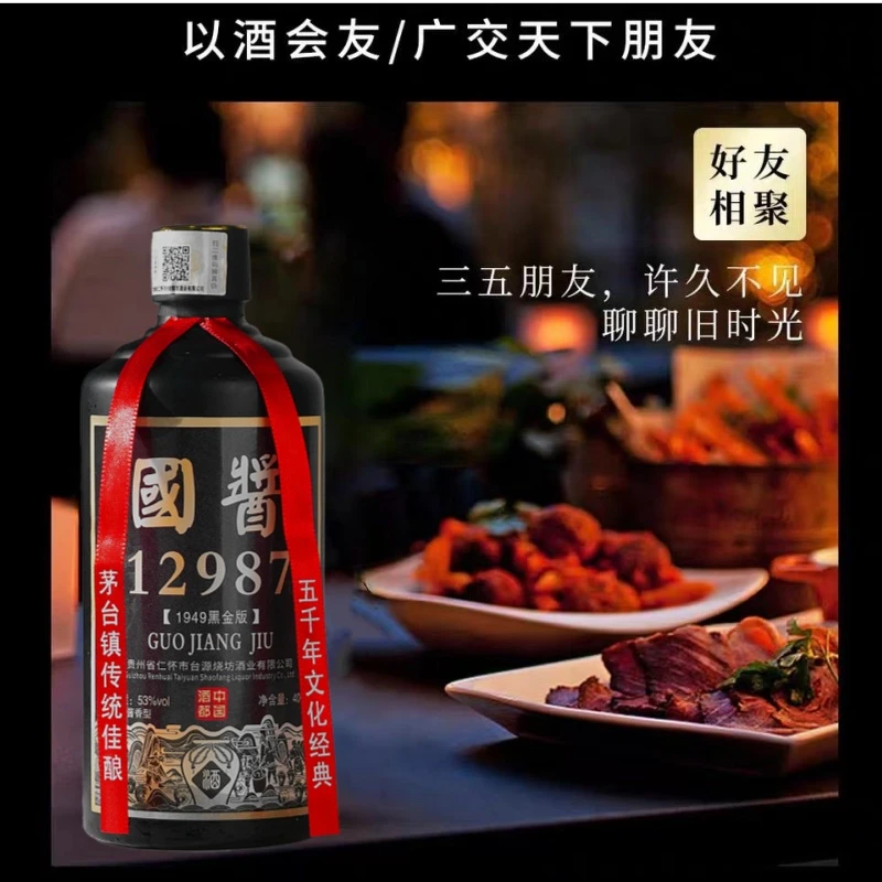 图形【百万补贴】53度酱香型白酒國酱1949大曲坤沙纯粮53%Vol400ml