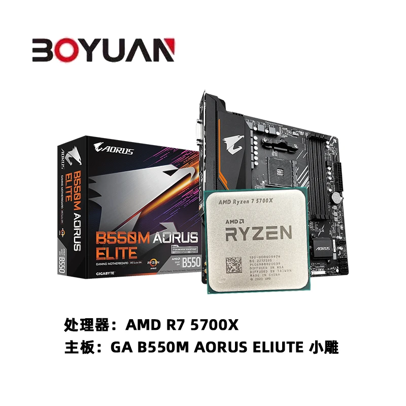 AMD R7 5700X 全新散片 盒包 搭配 技嘉 B550M 小雕 主板套装