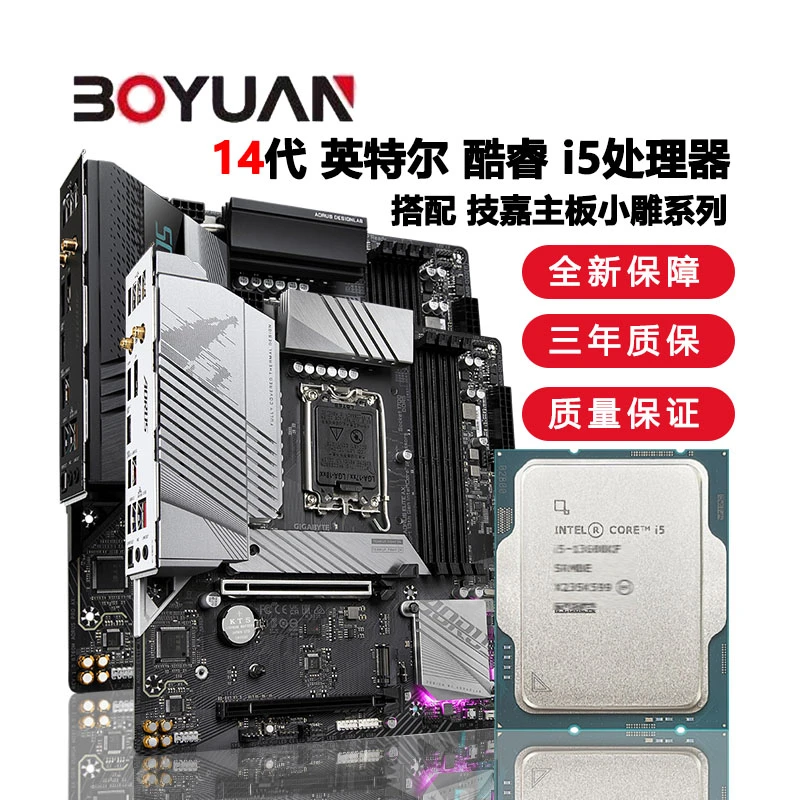技嘉 DDR5 主板 AORUS 搭配 14代 酷睿 i5 14600KF 14600K CPU