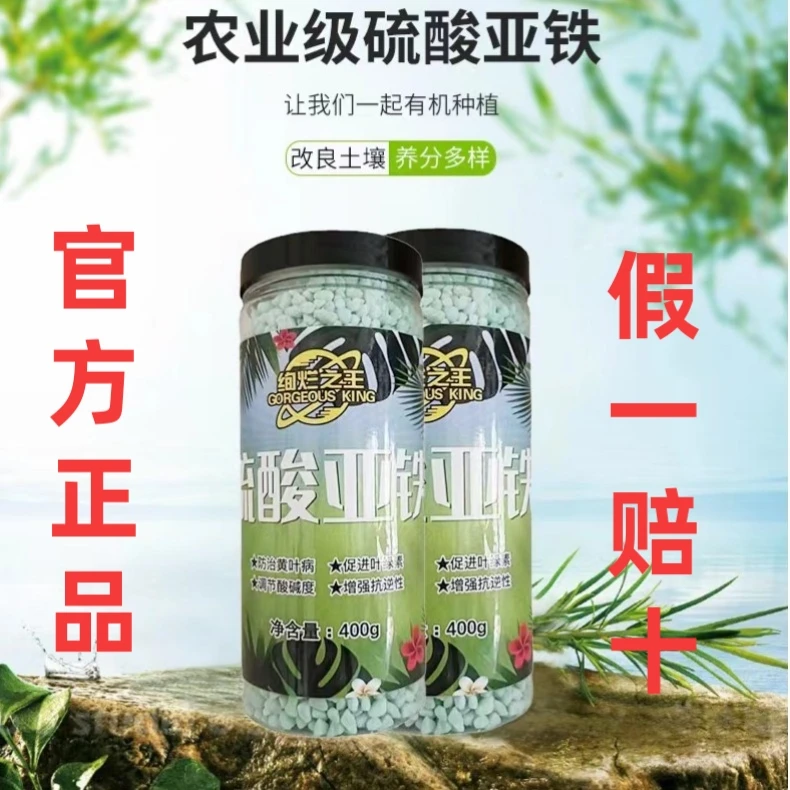 【改善黄叶子】硫酸亚铁调节土壤喜酸植物肥颗粒营养土栀子花