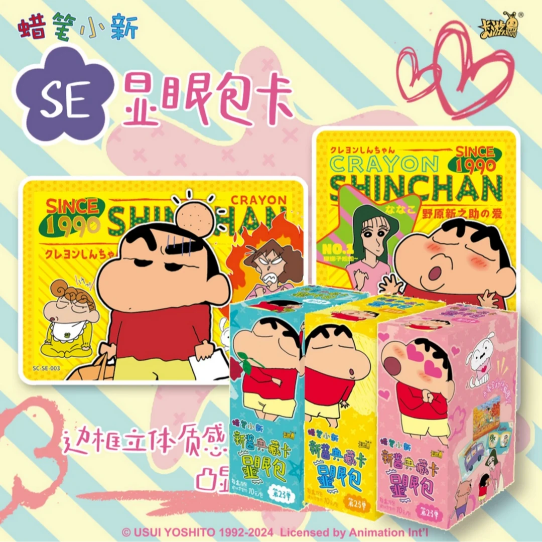 【平拆/端盒】蜡笔小新新酱典藏卡显眼包第二弹盲盒代拆卡片