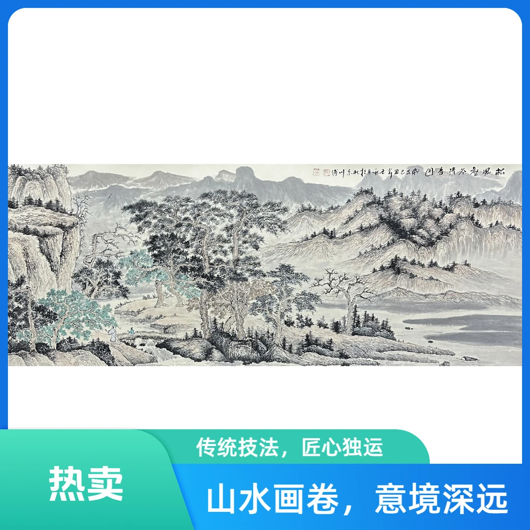 李川浦-松风壑谷清音画作-180*68
