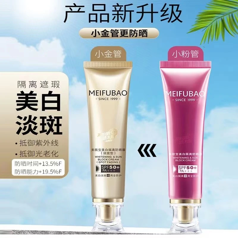 美肤|宝美白淡斑防晒隔离霜提亮防水汗高倍喷雾小金管三合一遮瑕