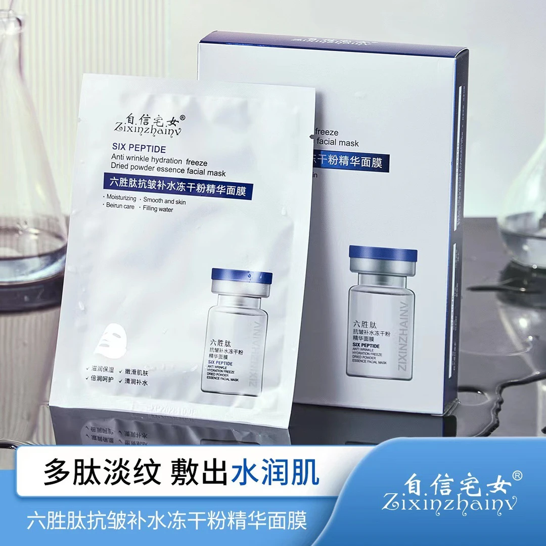 【冻干粉抗皱】六胜肽抗皱补水面膜提亮毛孔保湿紧致修护冻干粉冰膜