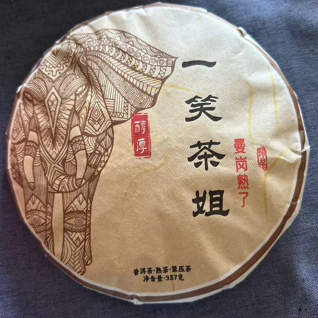 2019年一笑茶姐曼岗熟了