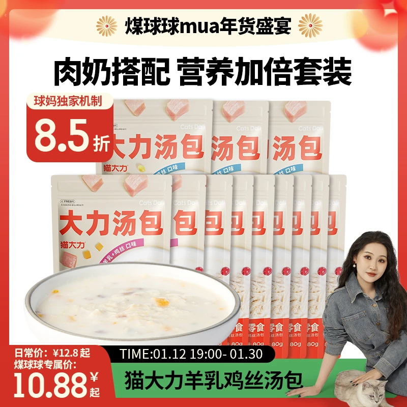 猫大力羊乳鸡丝汤包猫咪优质零食猫粮猫罐头幼猫成猫增肥猫条湿粮