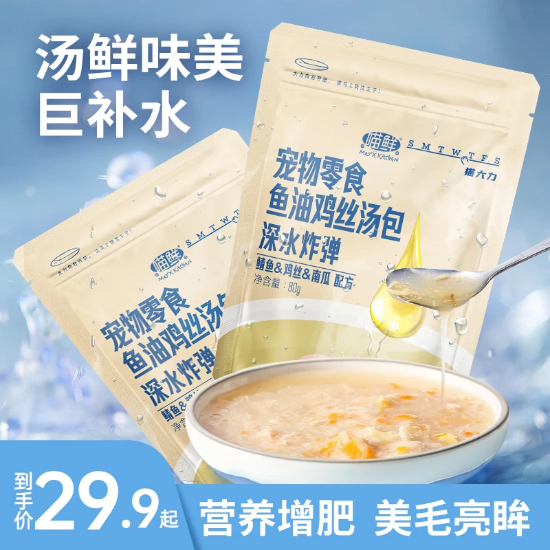 猫大力鲭鱼鸡丝南瓜补水汤包营养美毛增肥通用猫零食搭配猫条试吃