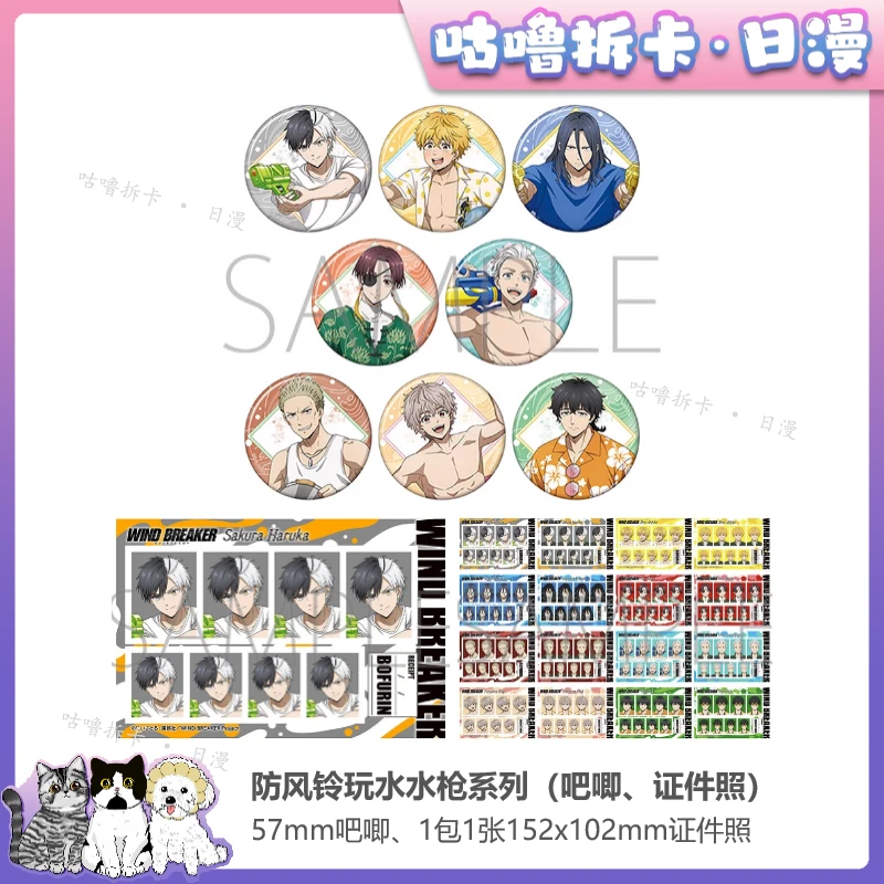 【拆盒】防风铃 夏日玩水水枪系列（吧唧、证件照）日谷盲盒直播间代拆
