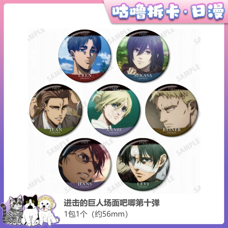 【拆盒】进击的巨人 场面吧唧第十弹 日谷徽章潮玩盲盒直播代拆
