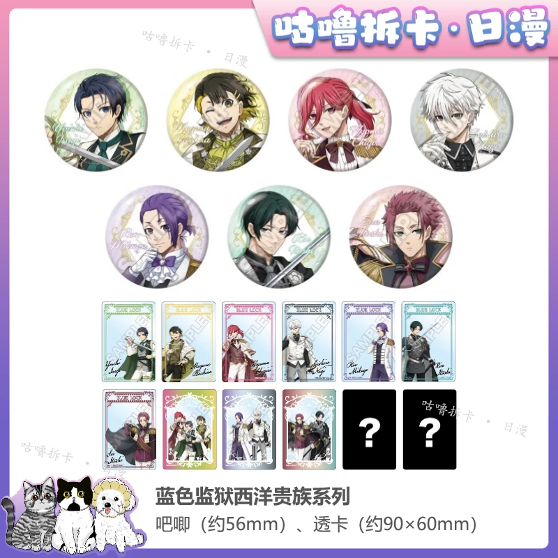 【拆盒】蓝锁 西洋贵族系列（吧唧、透卡）蓝色监狱日谷盲盒直播间代拆