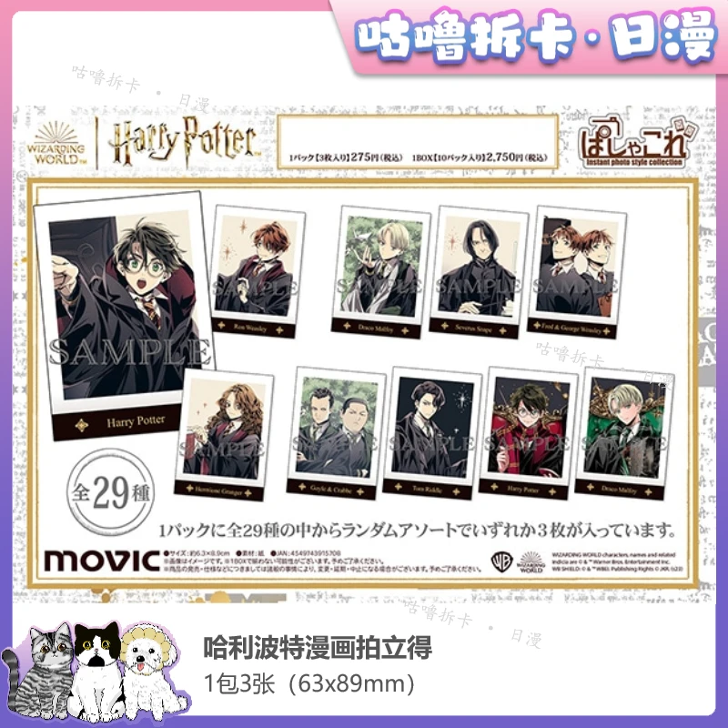 【拆盒】哈利波特 漫画柄拍立得 1包3张 日谷卡片盲盒直播间代拆