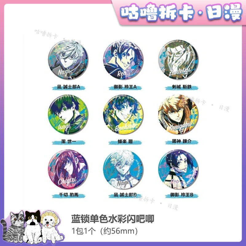 【拆盒】蓝锁 剧场版单色水彩闪吧唧 日谷蓝色监狱盲盒直播间代拆