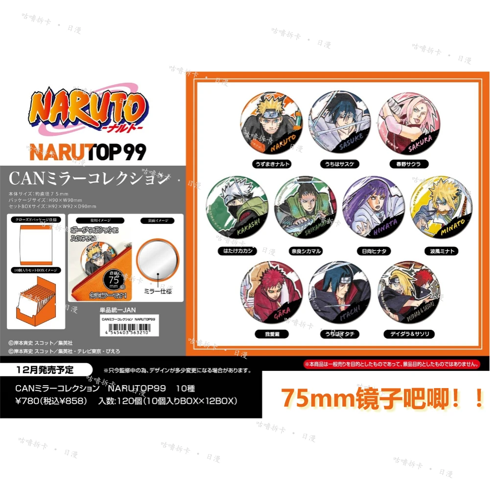 【拆盒】火影忍者 75mm原画镜子吧唧 NARUTOP99 日谷盲盒直播间代拆