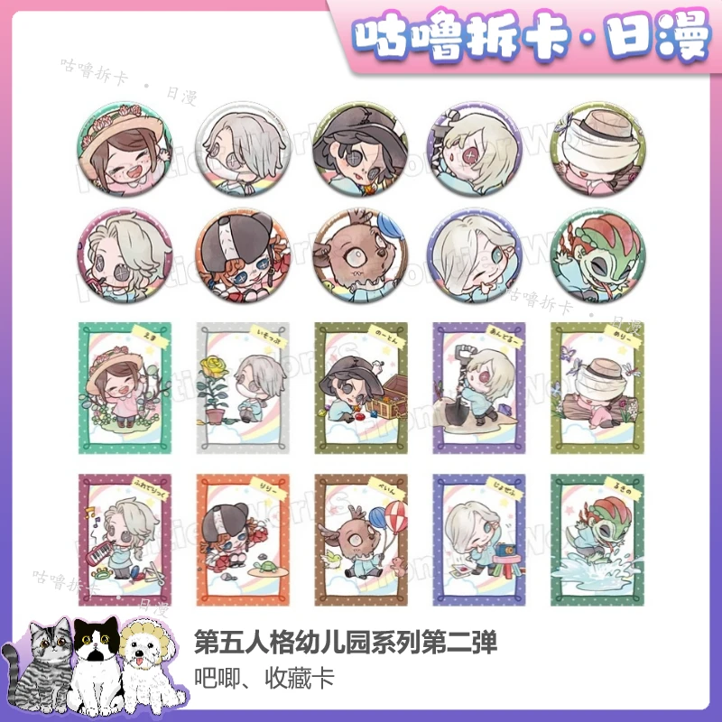 【拆盒】第五人格幼儿园二弹（吧唧、1包2张卡片）日谷盲盒直播间代拆