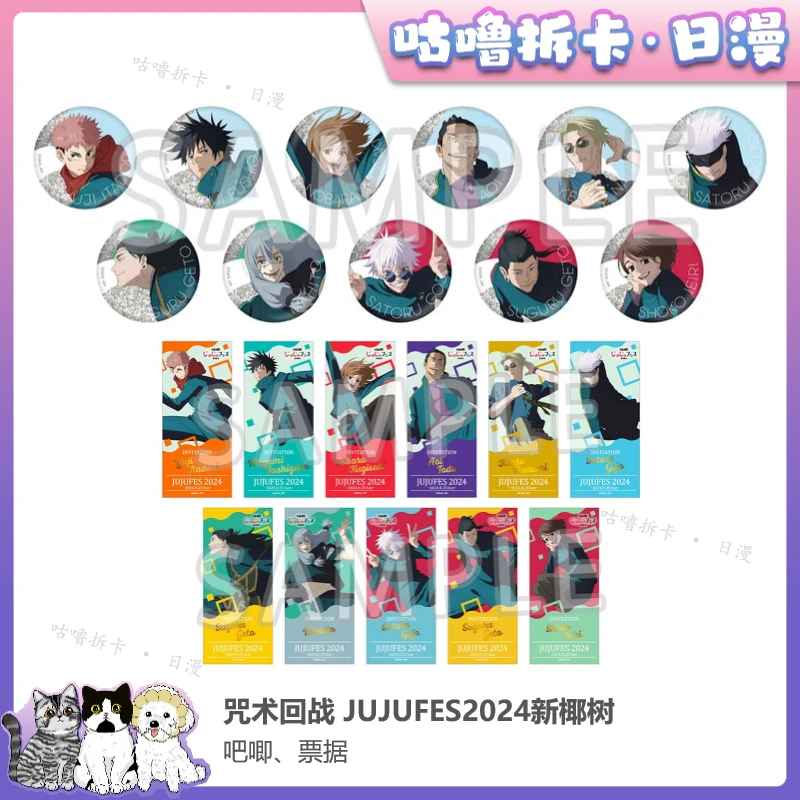 【拆卡】咒术回战Fes2024新椰树吧唧 juju2024椰树日谷盲盒直播代拆