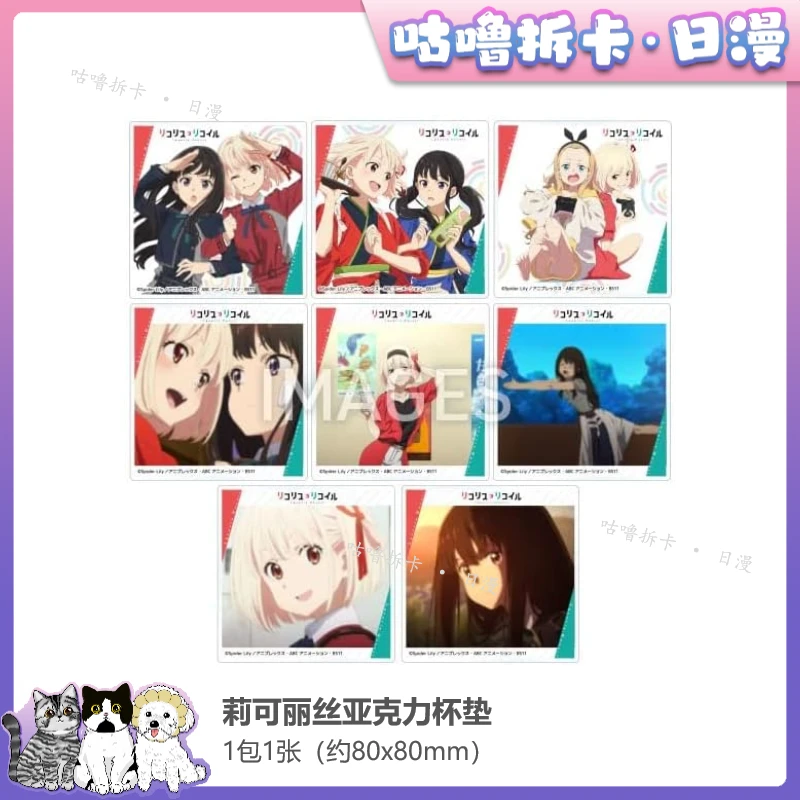 【拆盒】莉可丽丝 亚克力杯垫 日谷卡片盲盒直播间代拆