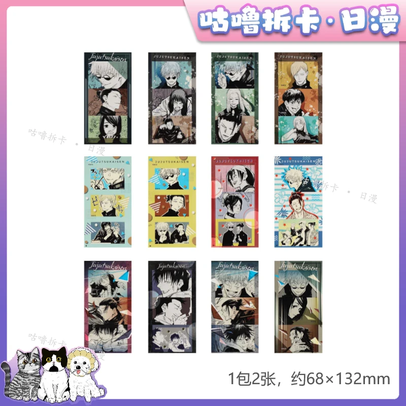 【散包】咒术回战 原画怀玉长条贴纸 1包2张 JS日谷盲盒直播间代拆